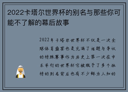 2022卡塔尔世界杯的别名与那些你可能不了解的幕后故事